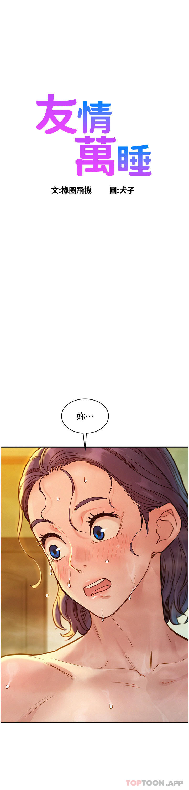 友情万睡