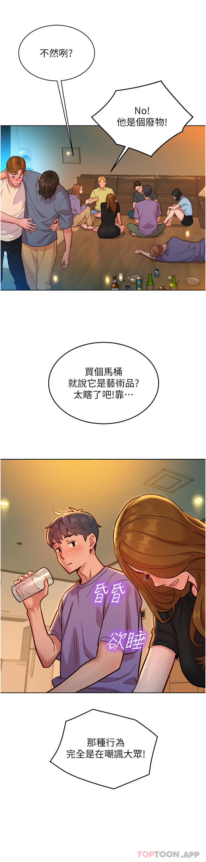友情万睡