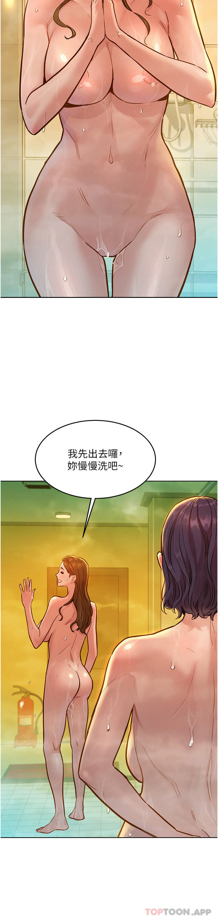 友情万睡
