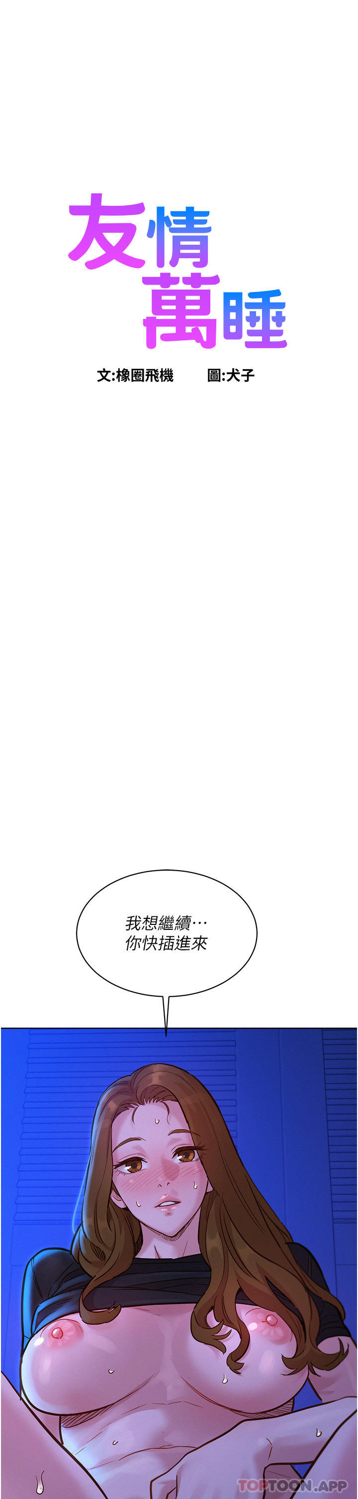 友情万睡
