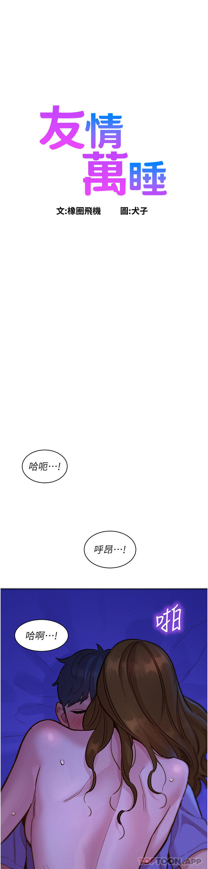 友情万睡
