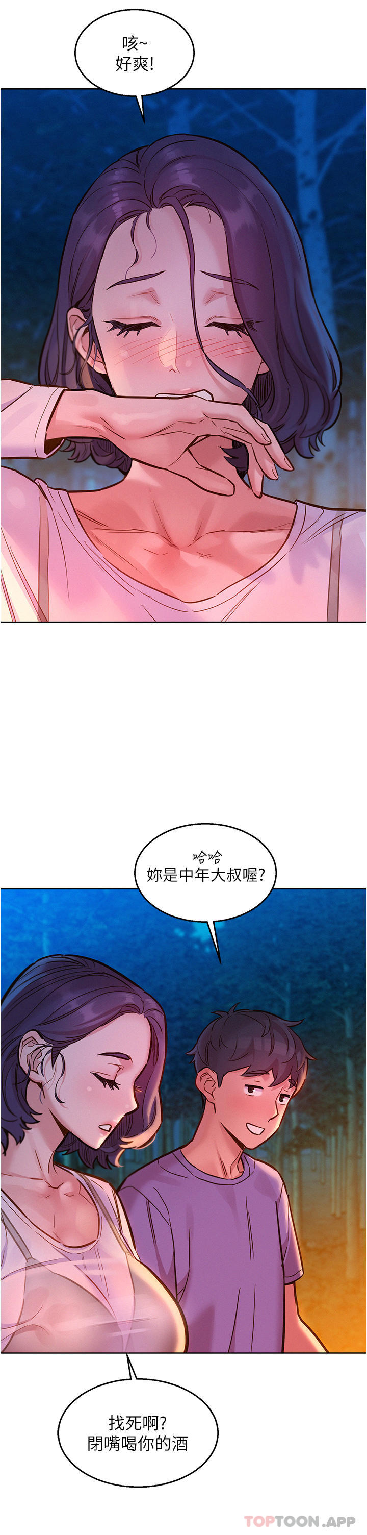 友情万睡