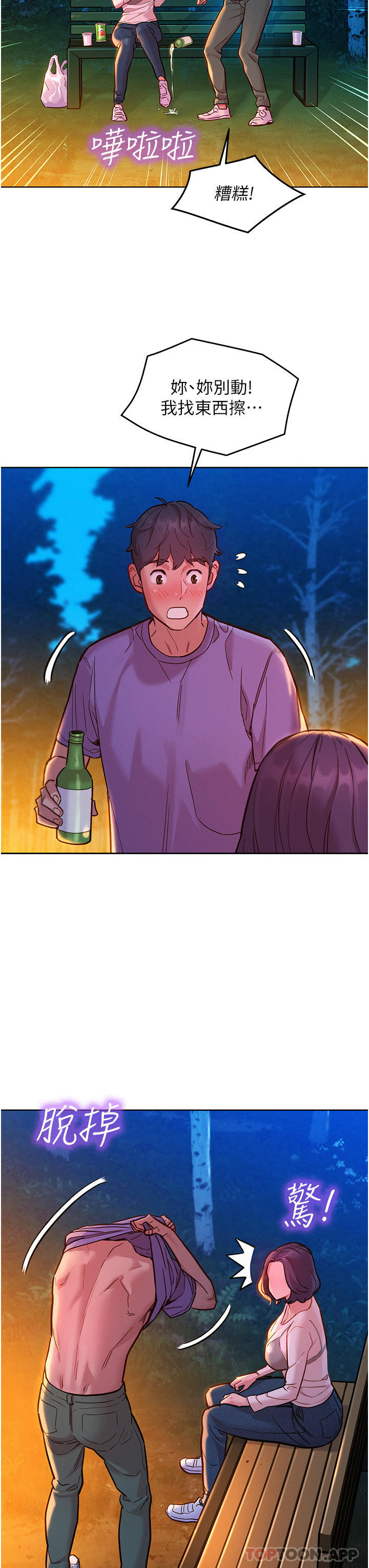 友情万睡