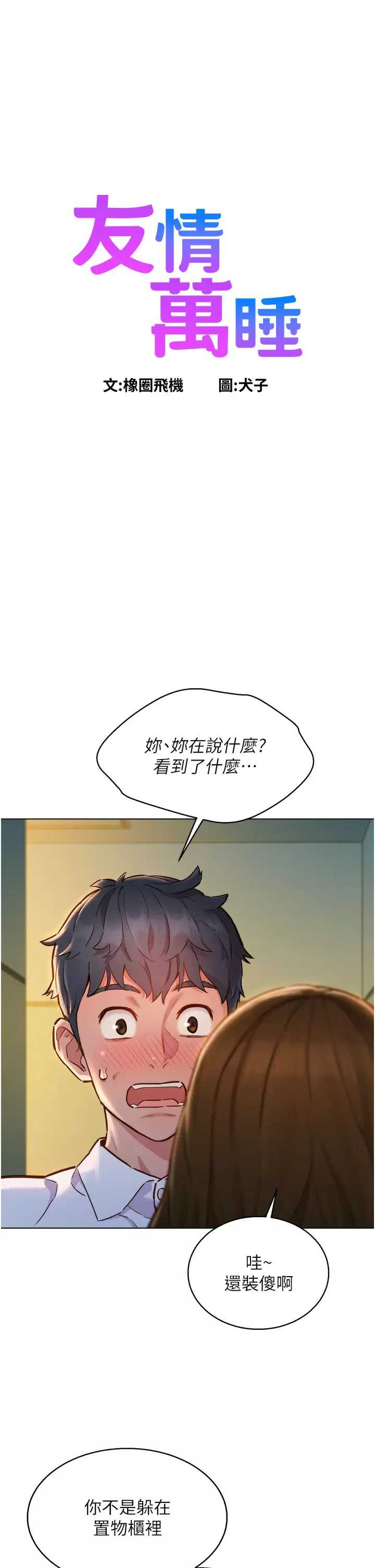 友情万睡