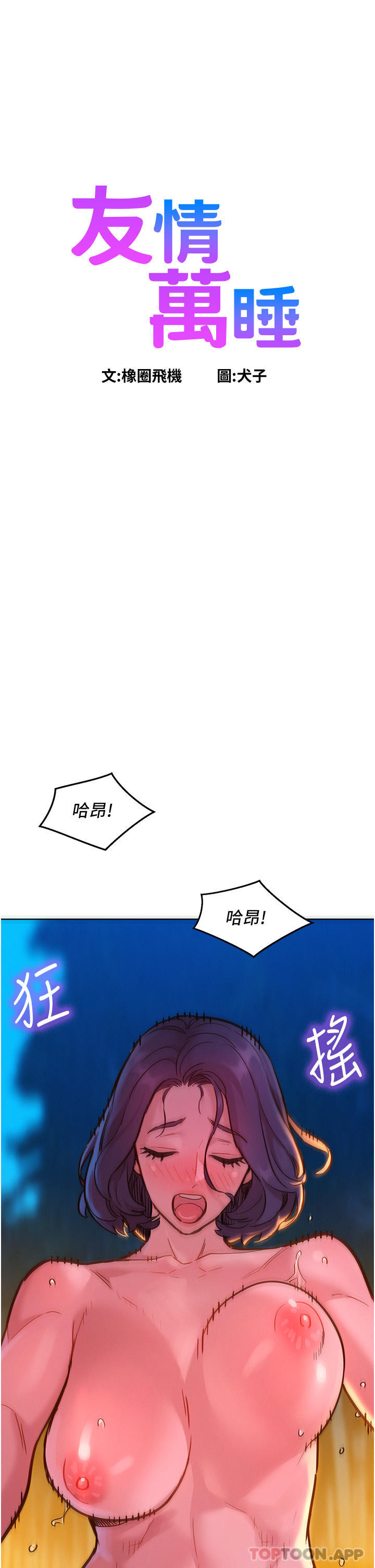 友情万睡