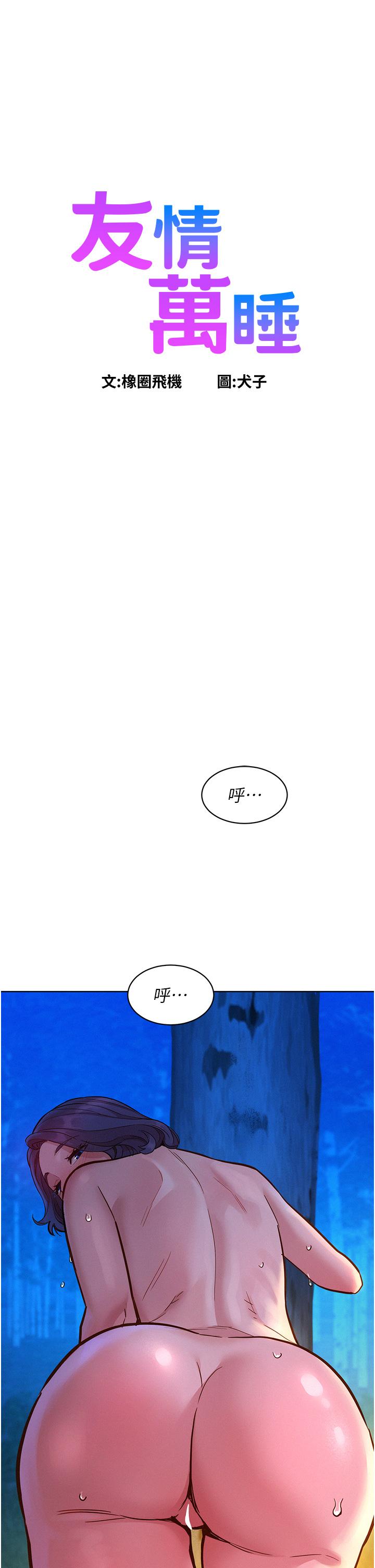 友情万睡
