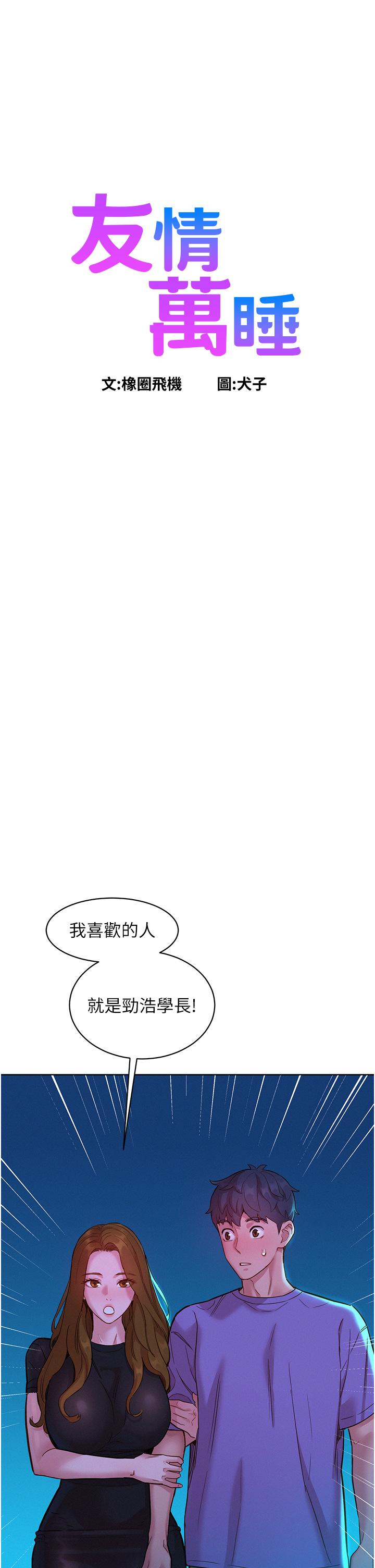 友情万睡