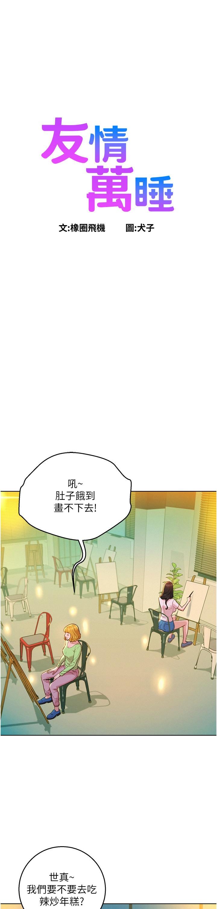 友情万睡