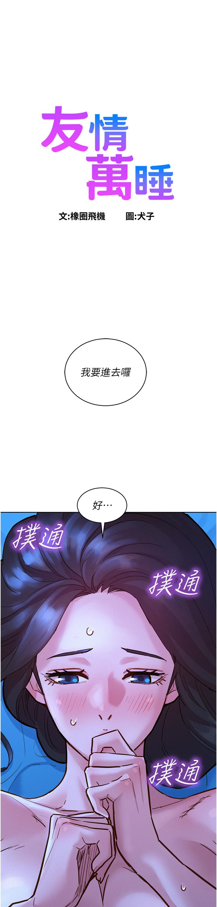 友情万睡