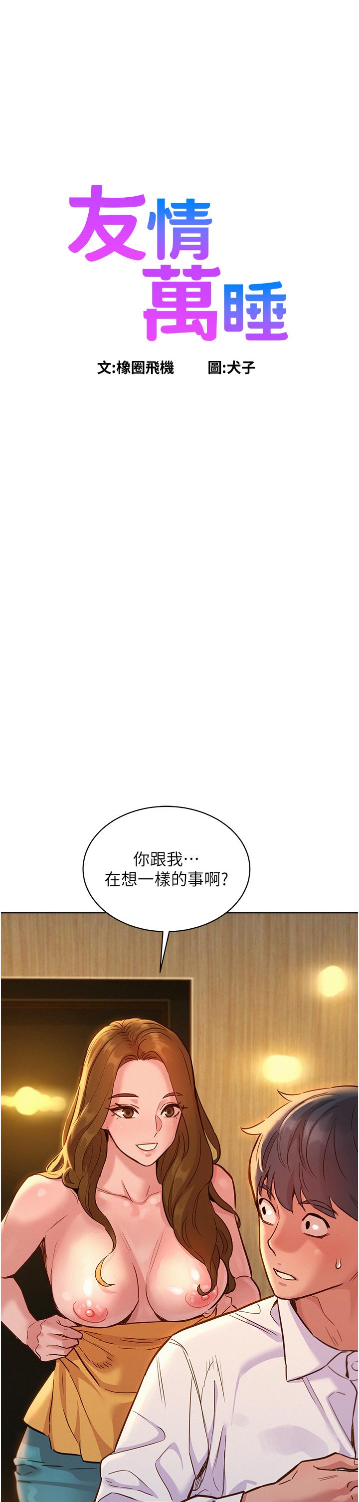 友情万睡