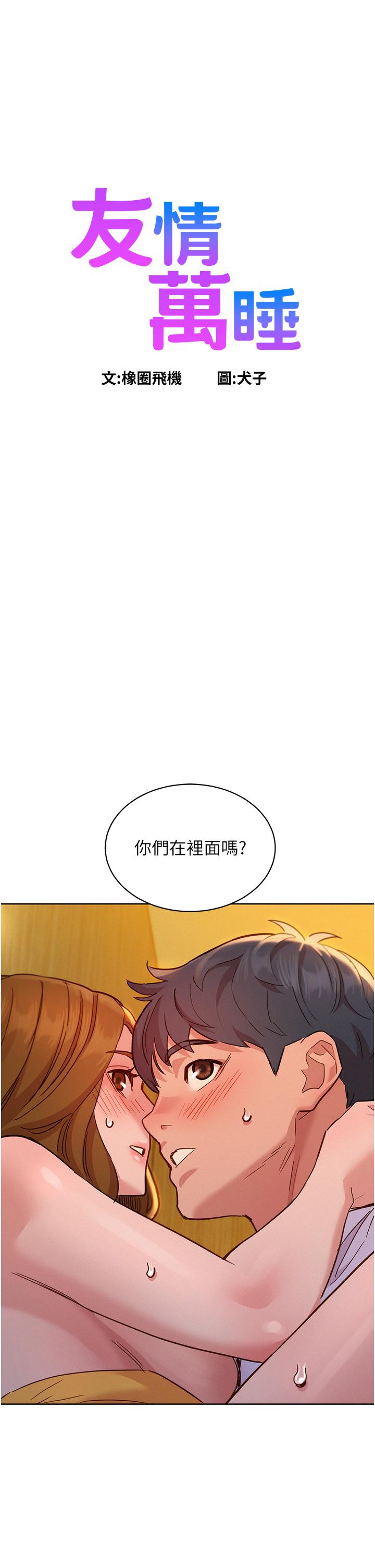 友情万睡