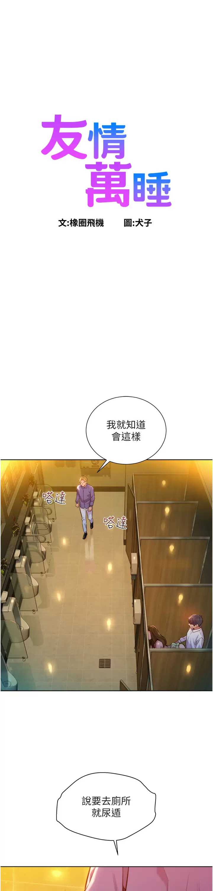 友情万睡