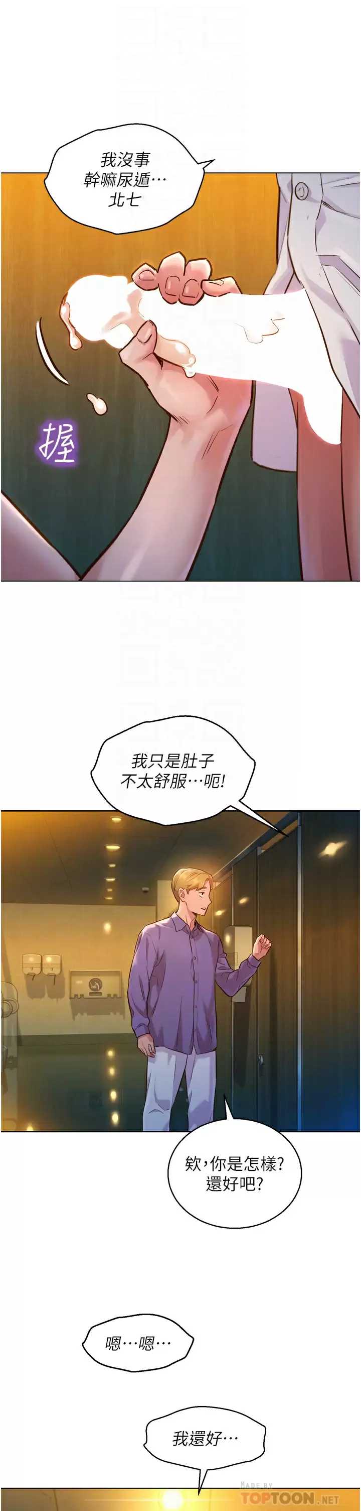 友情万睡
