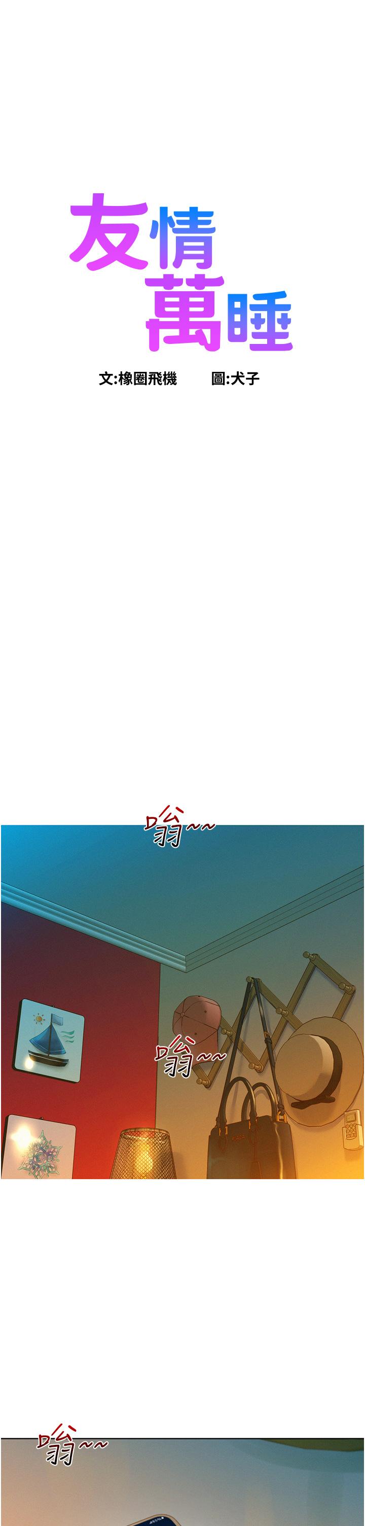 友情万睡