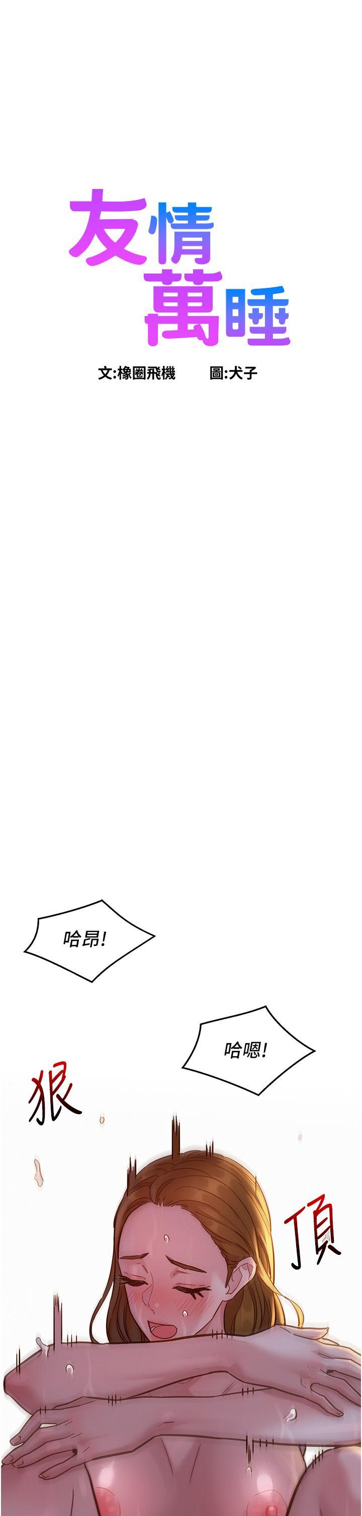 友情万睡