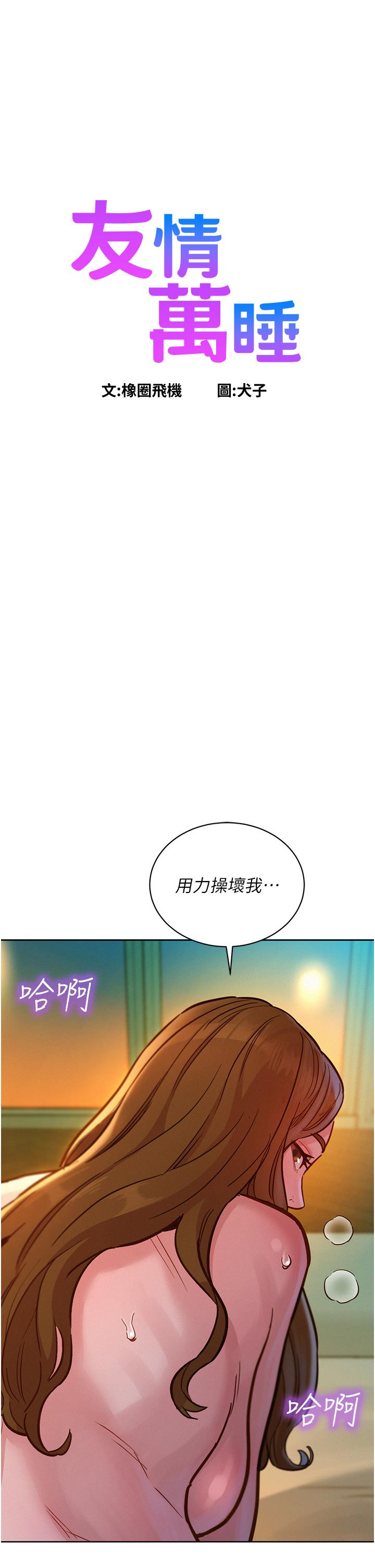 友情万睡