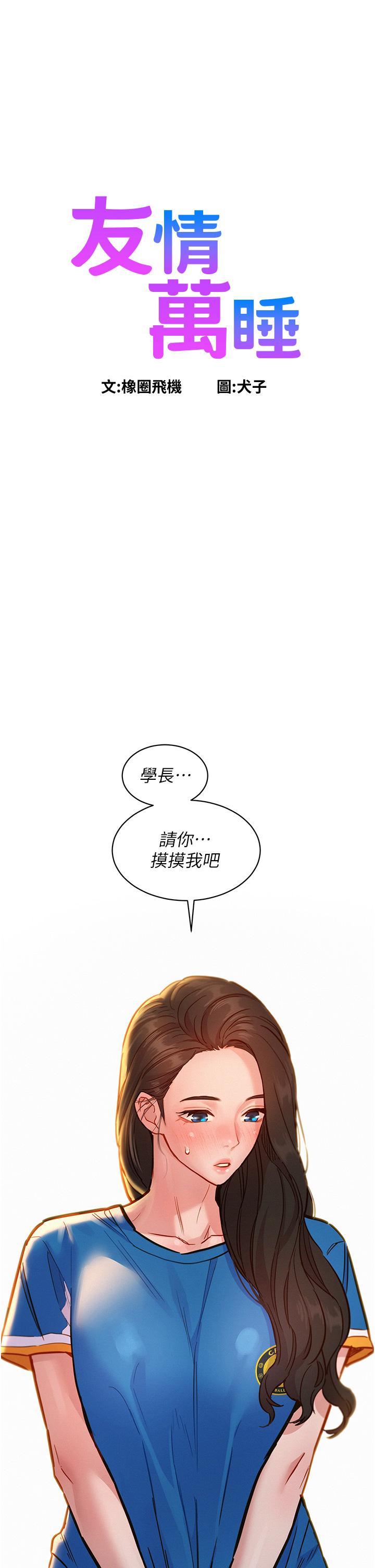 友情万睡