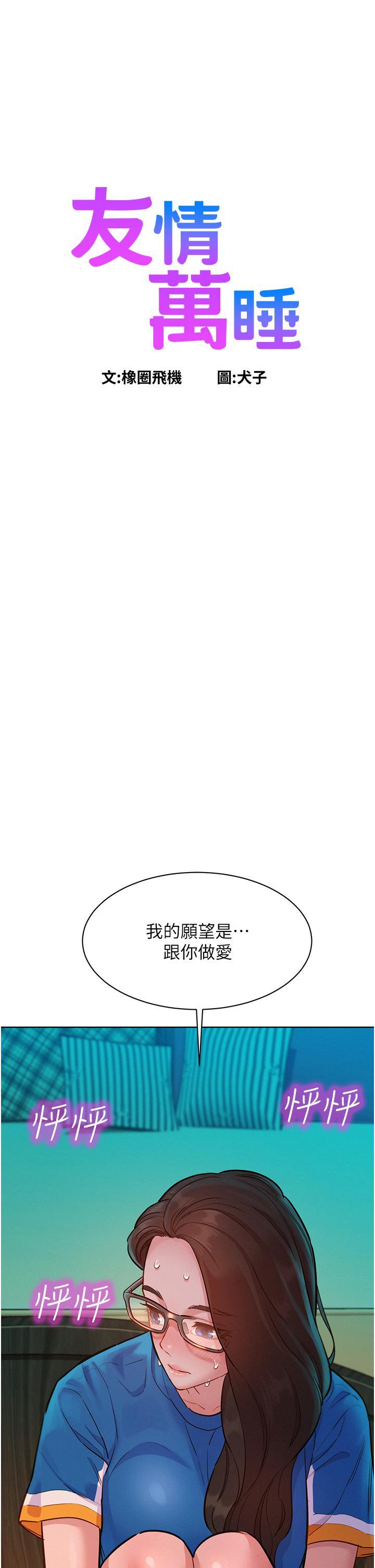 友情万睡