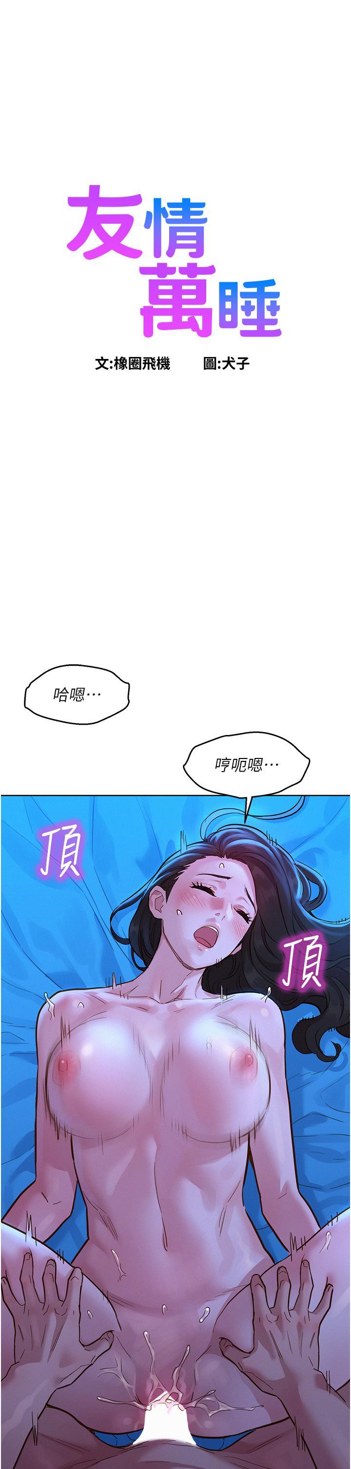 友情万睡