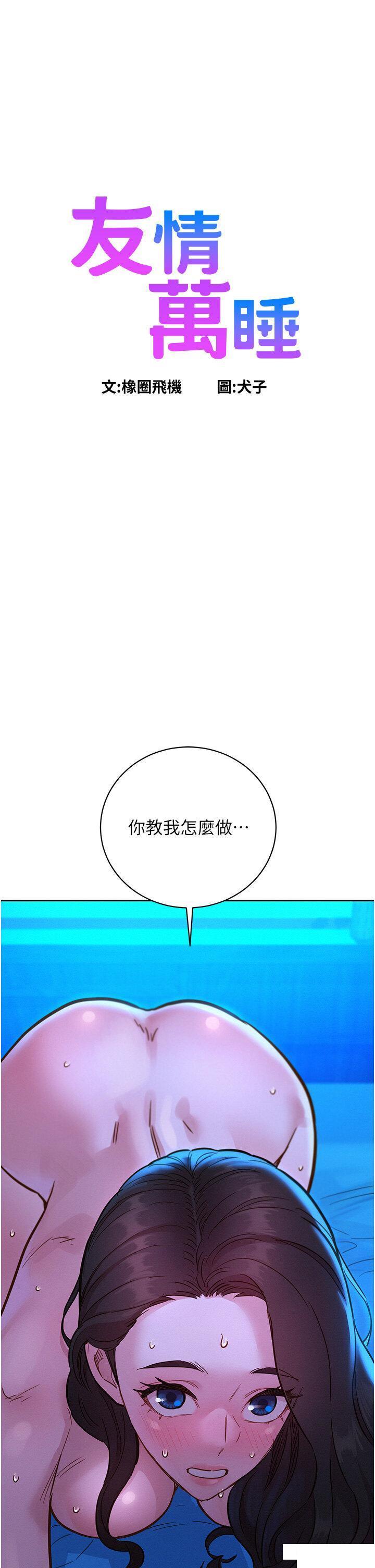 友情万睡