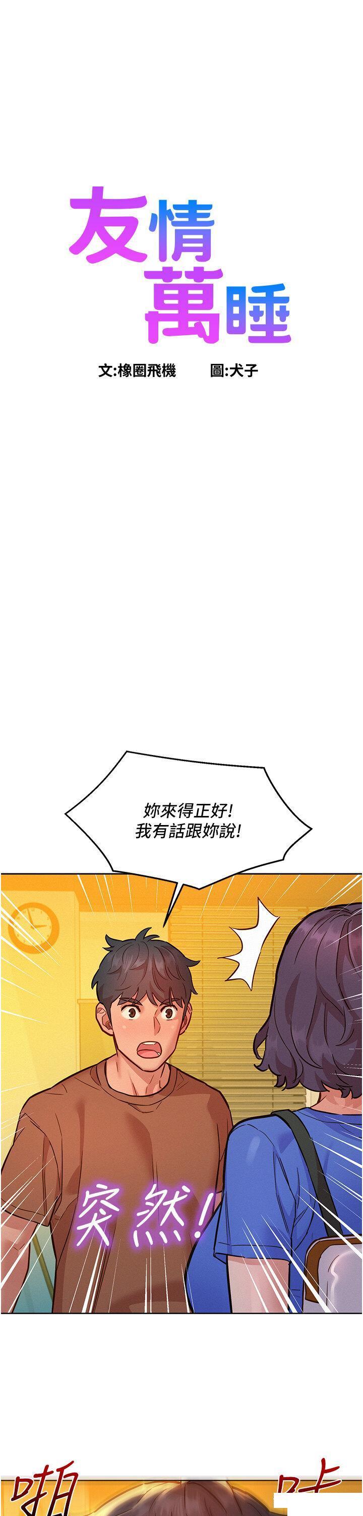 友情万睡