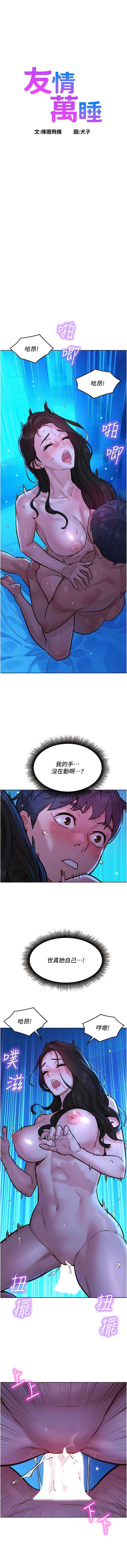 友情万睡