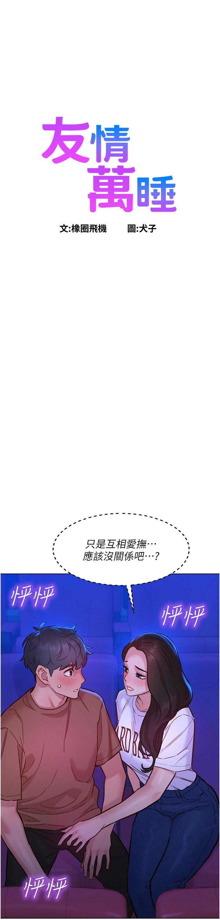 友情万睡