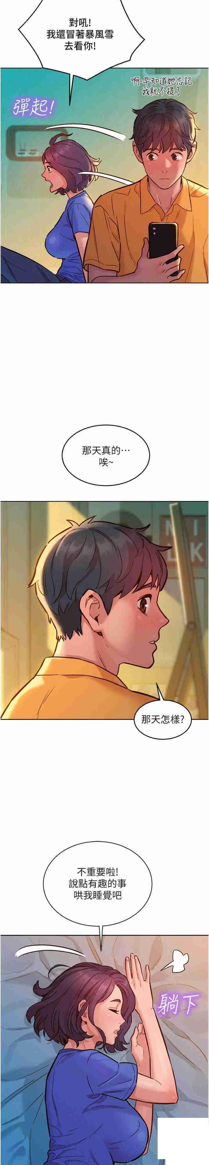 友情万睡