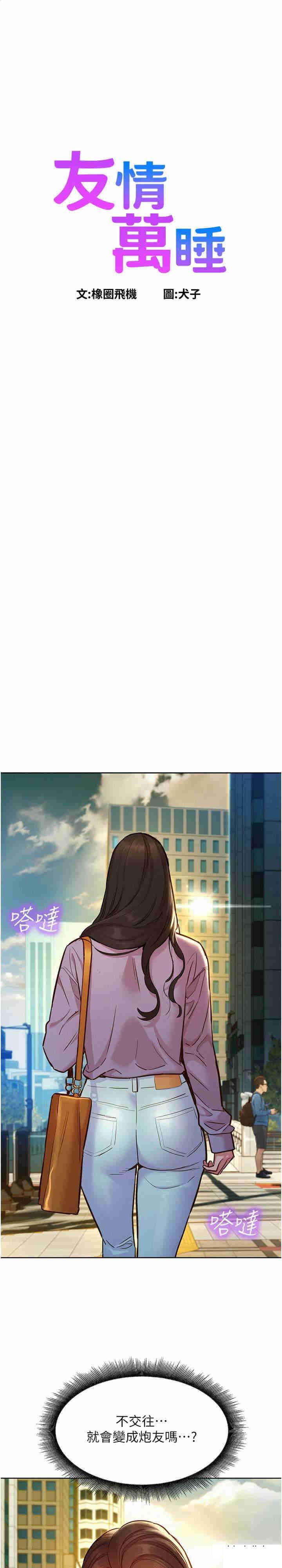 友情万睡
