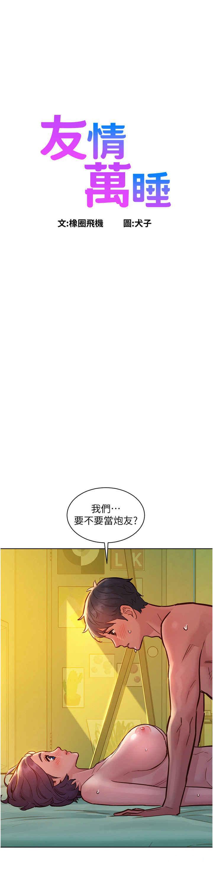 友情万睡