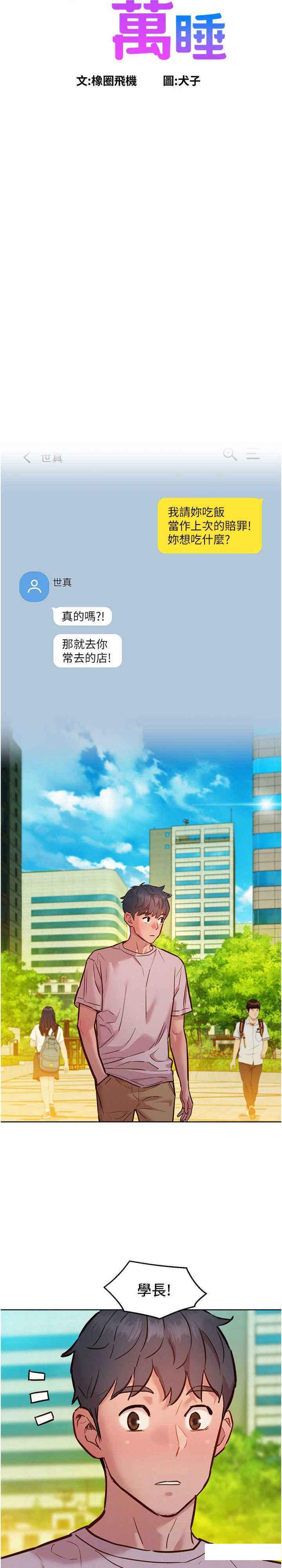 友情万睡