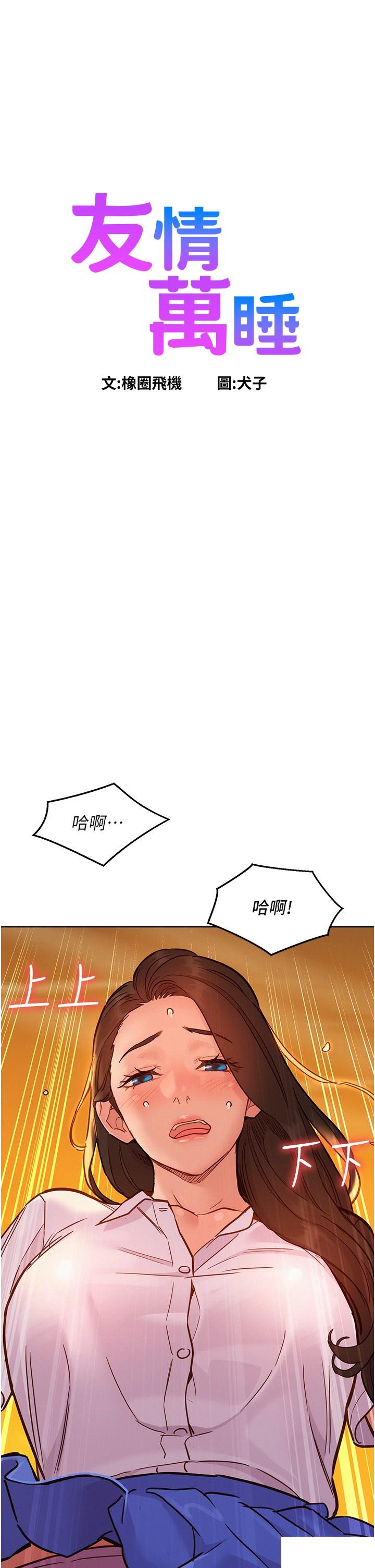 友情万睡