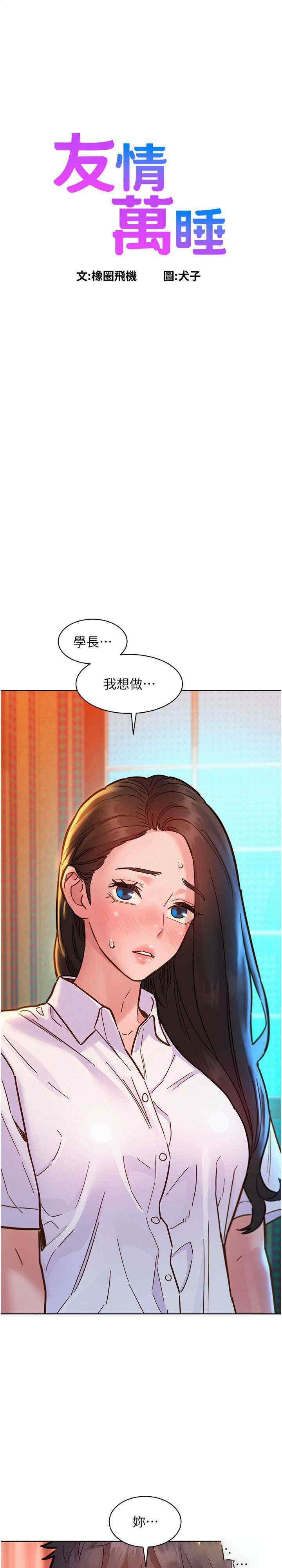 友情万睡