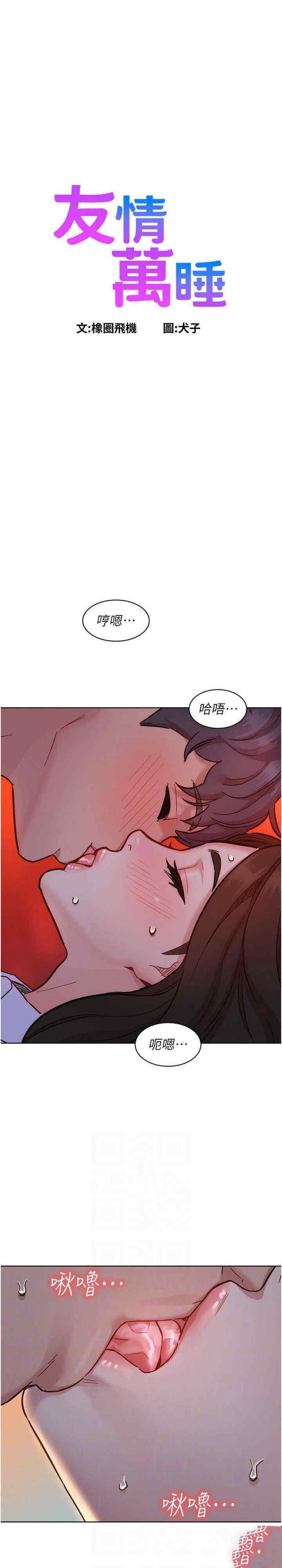 友情万睡