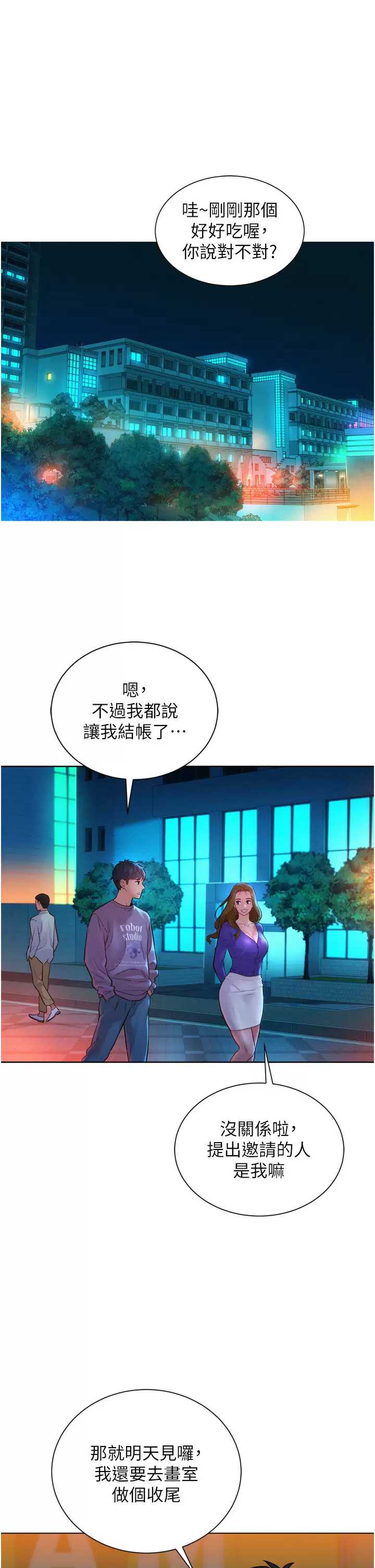 友情万睡