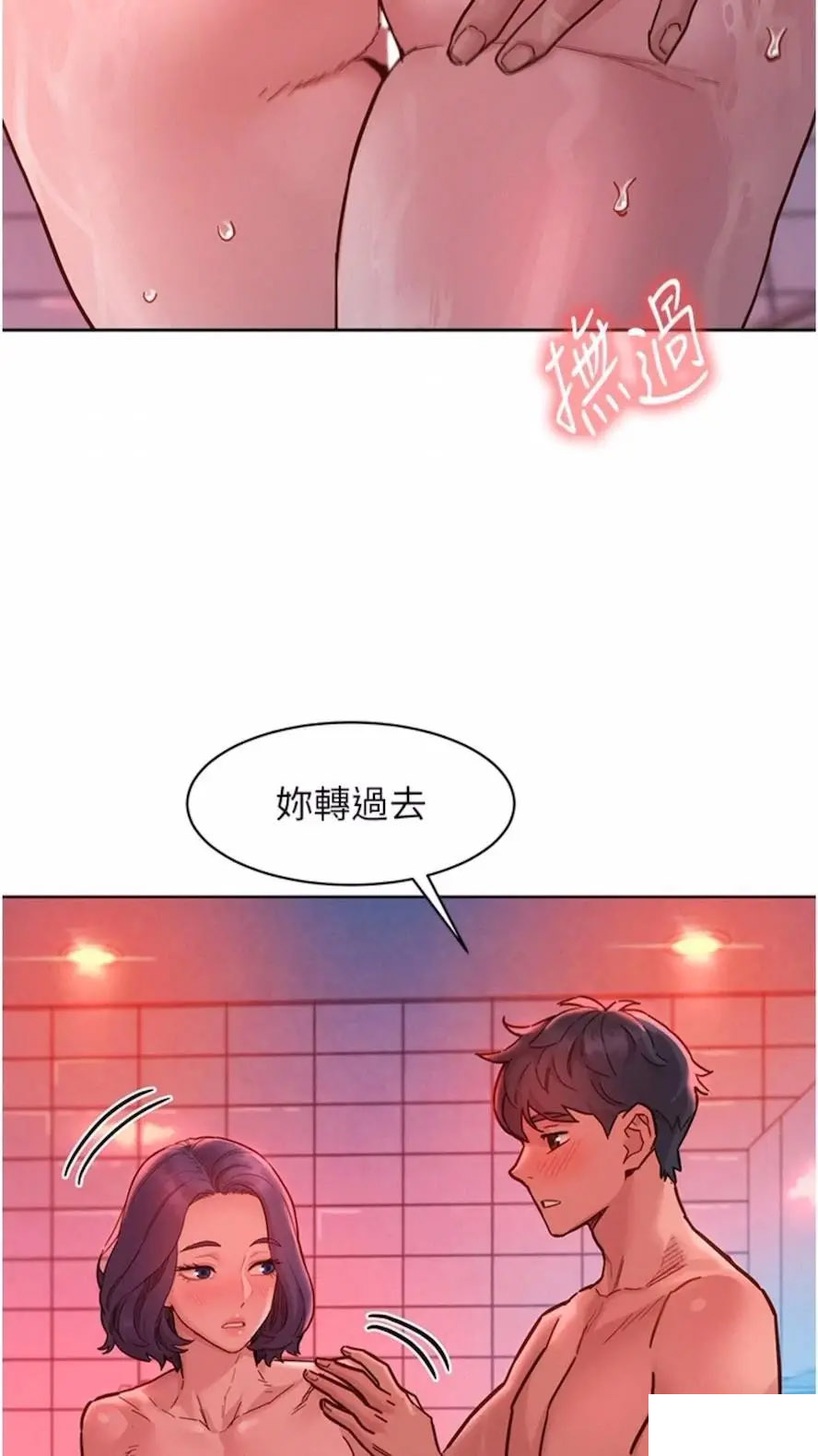 友情万睡