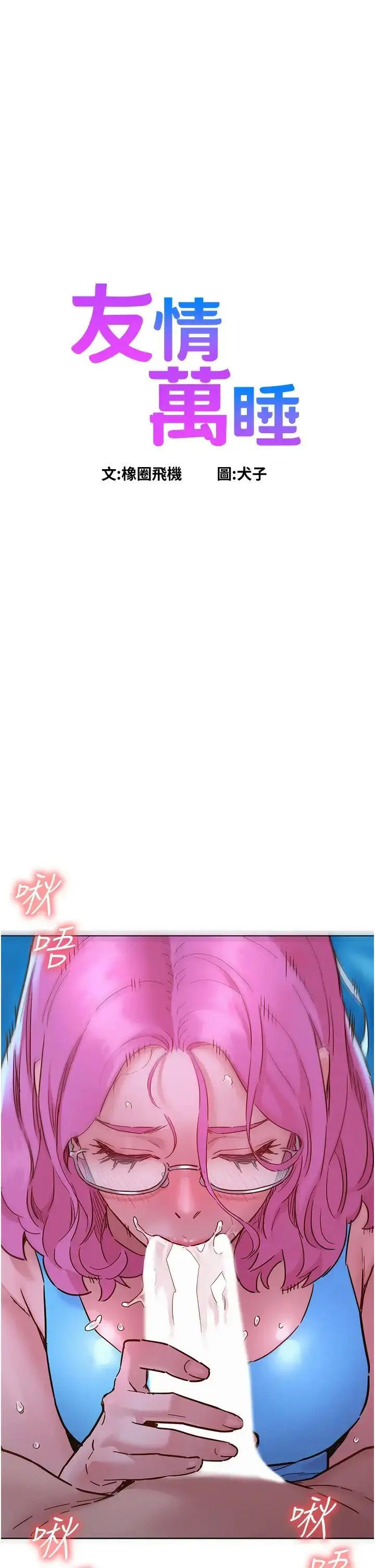 友情万睡