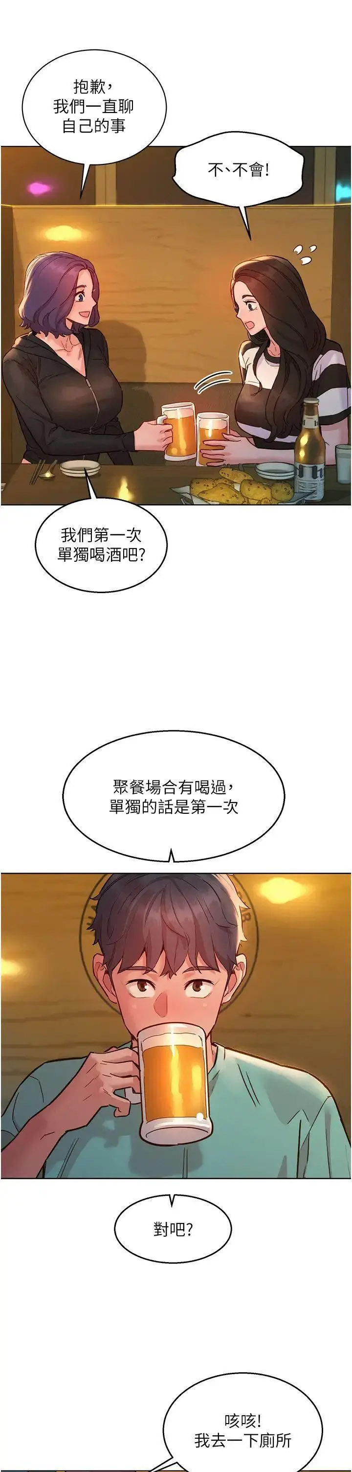 友情万睡
