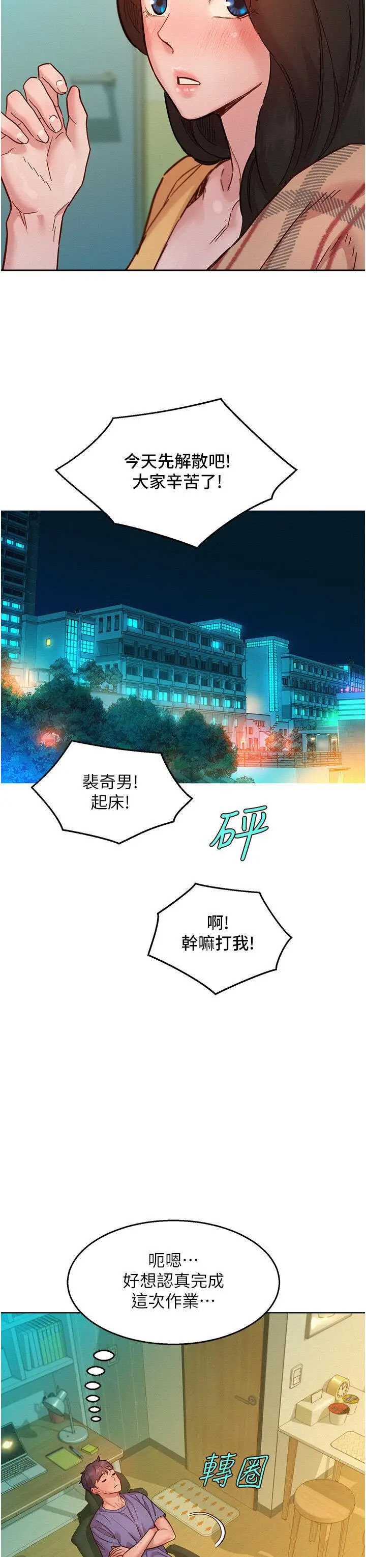 友情万睡