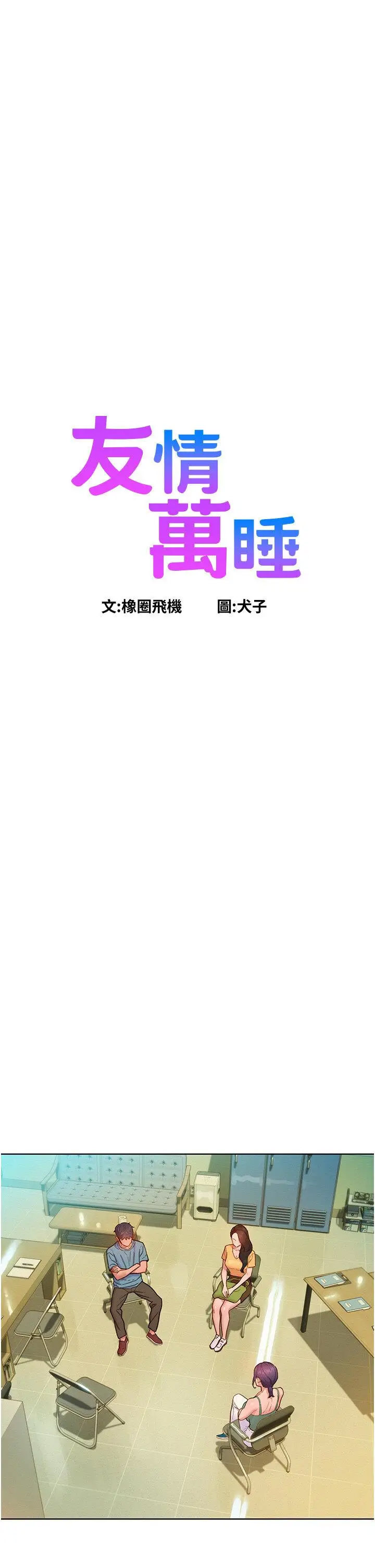 友情万睡