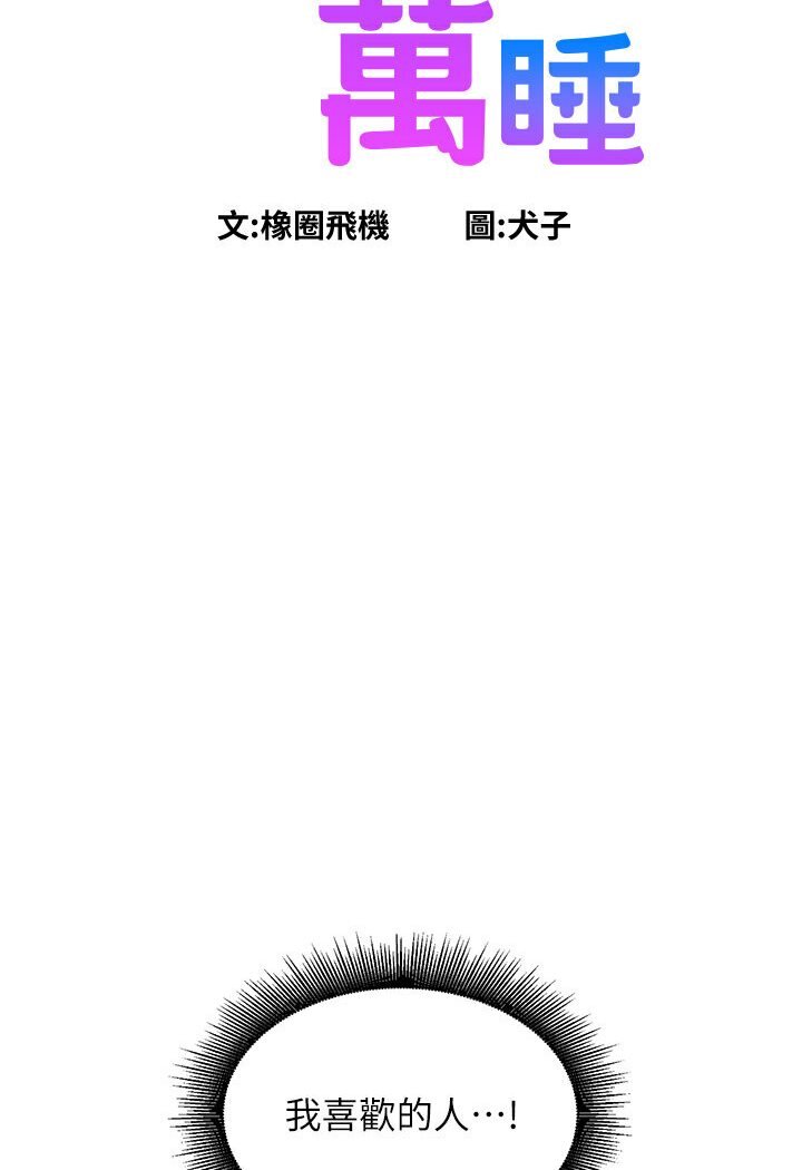 友情万睡