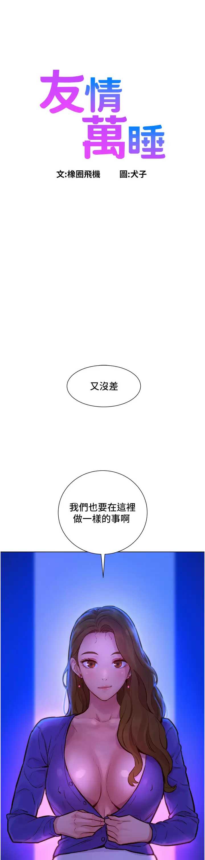 友情万睡