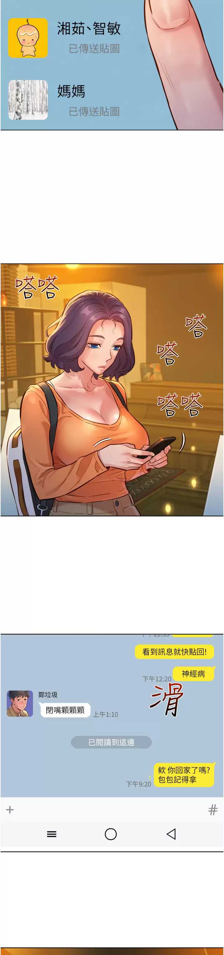 友情万睡