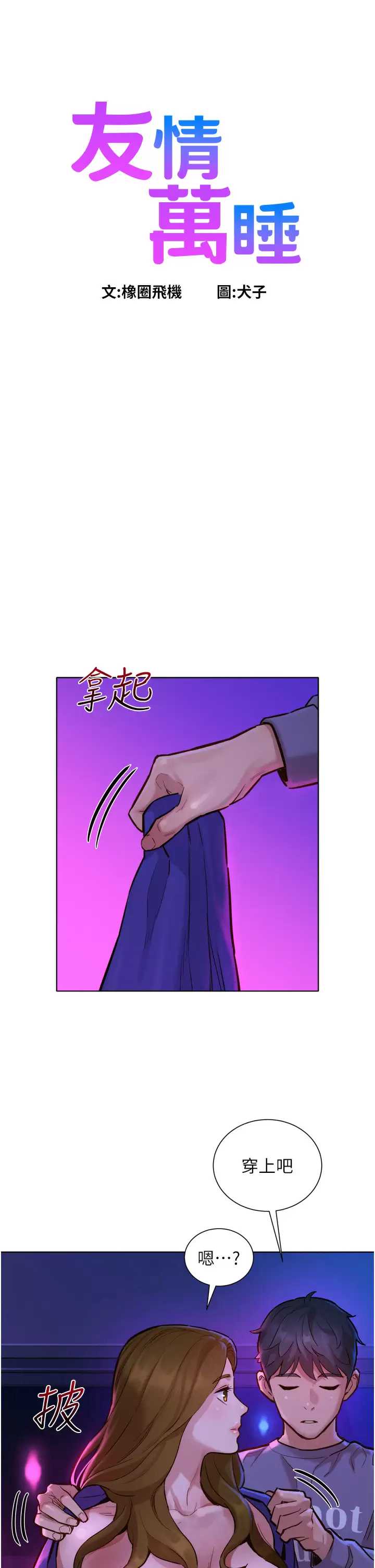 友情万睡