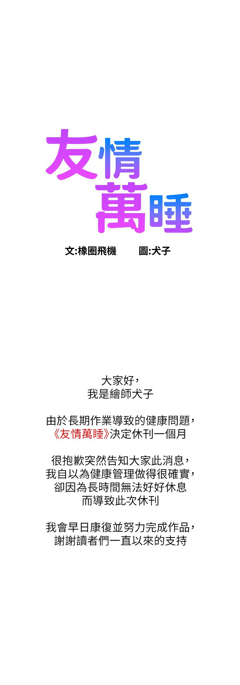 友情万睡