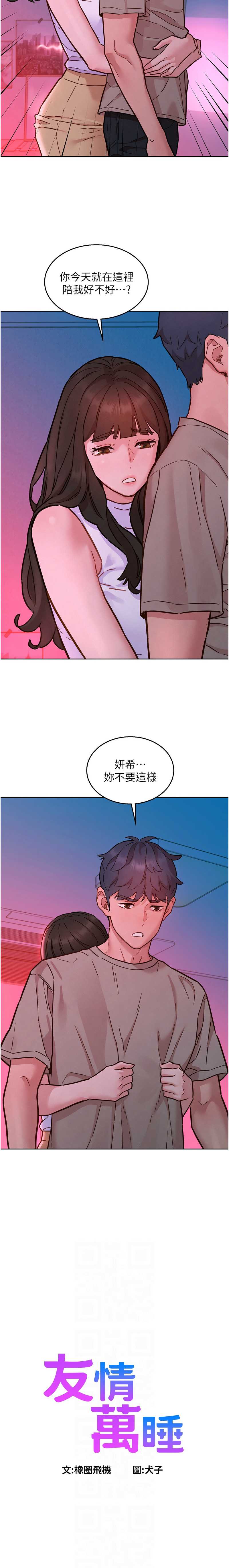 友情万睡