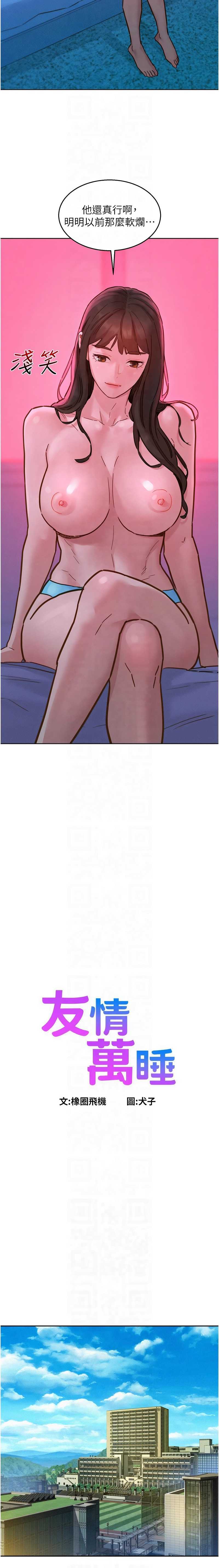 友情万睡