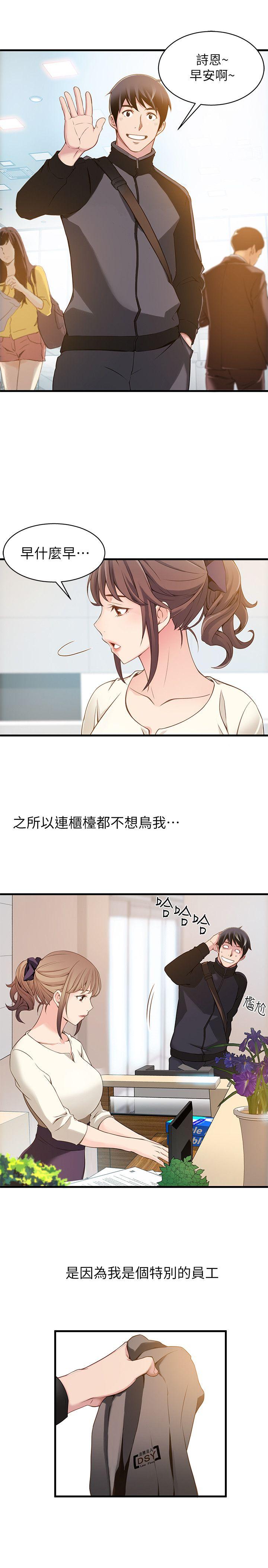 弱点 第1话 第15页
