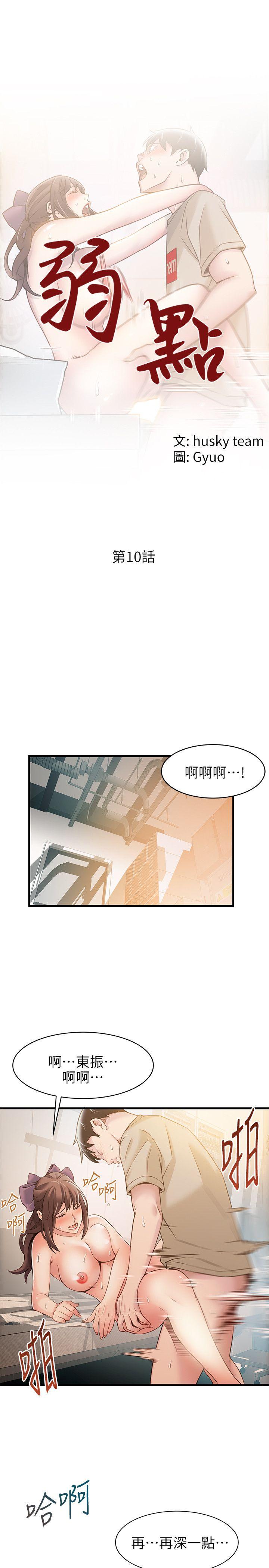 弱点