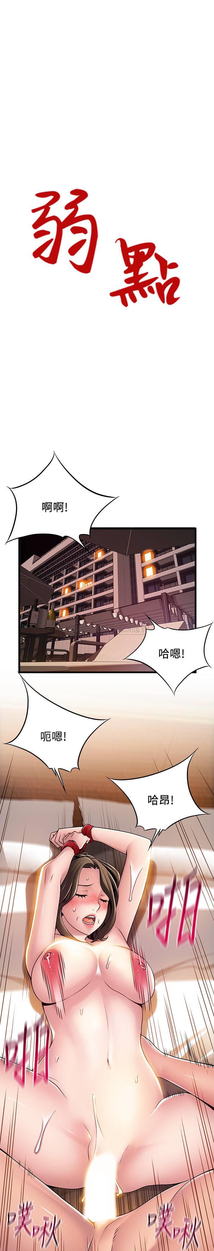 弱点
